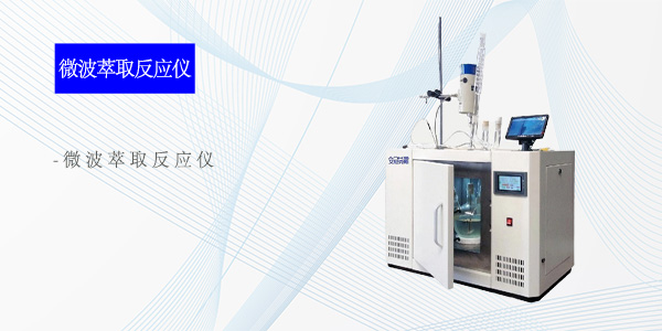 武汉ANKS-C1微波化学反应仪（微波合成萃取反应仪）